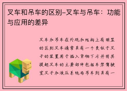 叉车和吊车的区别-叉车与吊车：功能与应用的差异