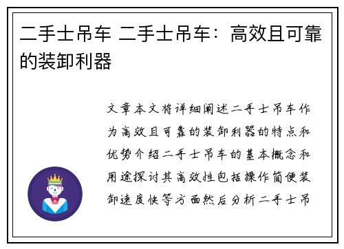 二手士吊车 二手士吊车：高效且可靠的装卸利器