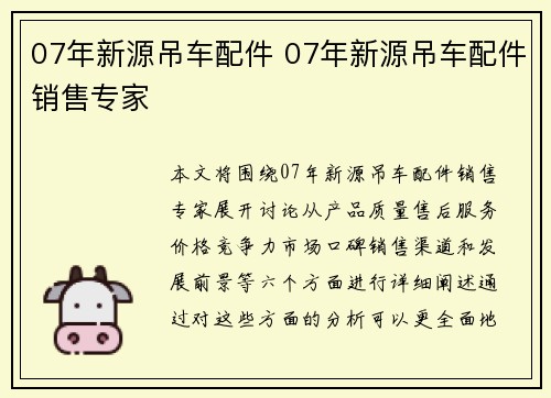 07年新源吊车配件 07年新源吊车配件销售专家