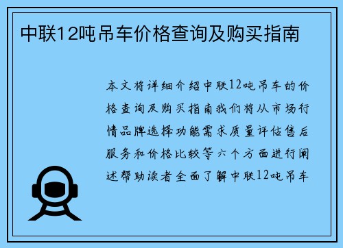 中联12吨吊车价格查询及购买指南
