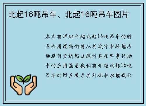 北起16吨吊车、北起16吨吊车图片