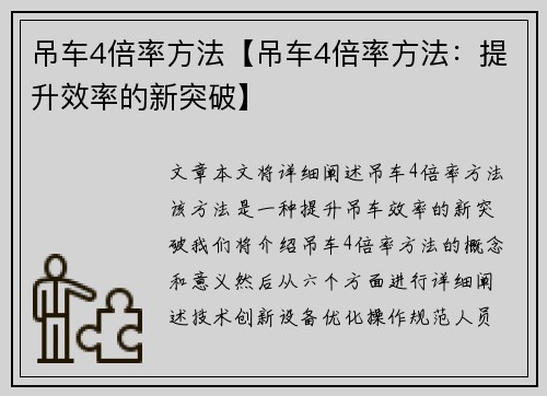 吊车4倍率方法【吊车4倍率方法：提升效率的新突破】
