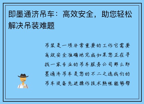即墨通济吊车：高效安全，助您轻松解决吊装难题