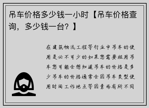 吊车价格多少钱一小时【吊车价格查询，多少钱一台？】