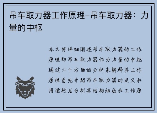 吊车取力器工作原理-吊车取力器：力量的中枢