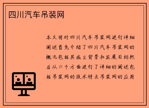 四川汽车吊装网
