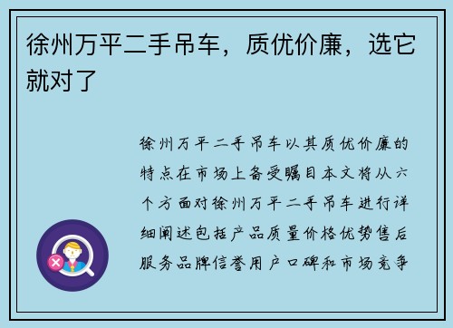徐州万平二手吊车，质优价廉，选它就对了