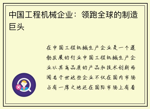 中国工程机械企业：领跑全球的制造巨头