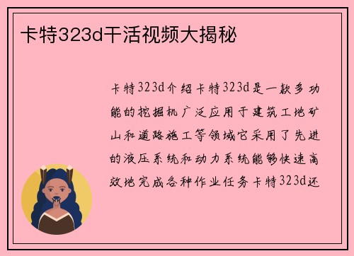 卡特323d干活视频大揭秘
