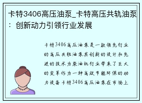 卡特3406高压油泵_卡特高压共轨油泵：创新动力引领行业发展