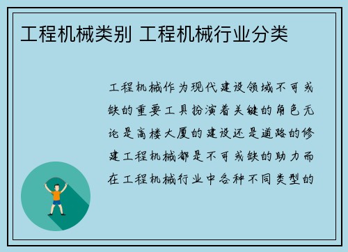 工程机械类别 工程机械行业分类