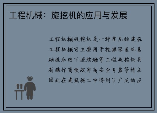 工程机械：旋挖机的应用与发展