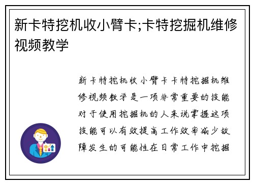 新卡特挖机收小臂卡;卡特挖掘机维修视频教学