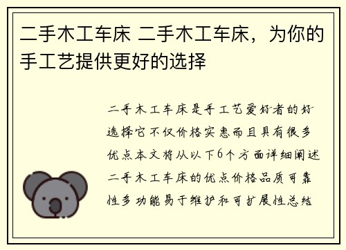二手木工车床 二手木工车床，为你的手工艺提供更好的选择