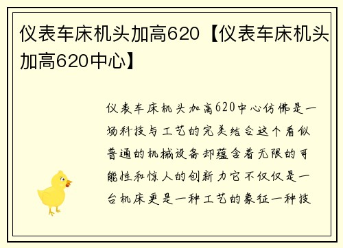 仪表车床机头加高620【仪表车床机头加高620中心】
