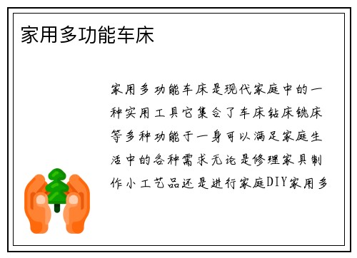 家用多功能车床