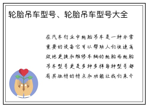 轮胎吊车型号、轮胎吊车型号大全